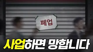 사업하고 싶은 사람들 주목