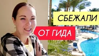 Утро в  REHANA ROYAL 5* 🌞 Как здесь отдыхать? Почему СБЕЖАЛИ СО ВСТРЕЧИ С ГИДОМ?
