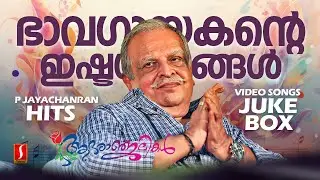 P Jayachandran Hits | ഭാവഗായകൻ്റെ ഇഷ്ടഗാനങ്ങൾ | Malayalam Films Songs | 90s Malayalam Songs