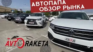 Обзор шокирующих цен на авто в Грузии Август 2022 Автопапа Автомама Кавказус