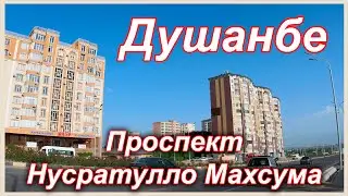 Душанбе. По проспекту Нусратулло Махсума