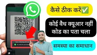 How to fix WhatsApp No Valid Qr code detected WhatsApp Web error  2023 | no valid qr code detected