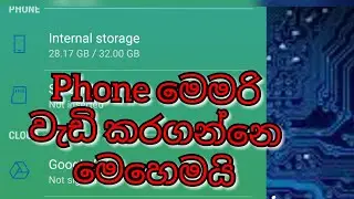 How to Increase phone storage/Phone මෙමරි වැඩිකරගමු ...