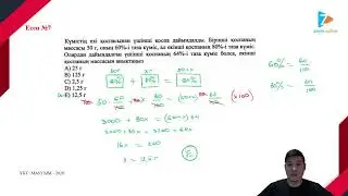 ҰБТ БАЗА | МАУСЫМ 3 ПОТОК - 1 БӨЛІМ