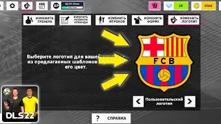 Как Создать Команду "Барселона" в Дрим Лига Соккер 2022 | Dream League Soccer 2022