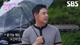 [3차 티저] 한옥 단지부터 대학 캠퍼스까지?! 역대급 스케일로 돌아온 유정수 매직이 시작된다🪄 과연 첫 번째 랜드마크를 품을 지역은?! | 손대면 핫플! 동네멋집 2 | SBS