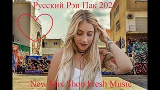 Русский РэпПак 2021 Russian RAP Hip/Hop Best Music Magazine