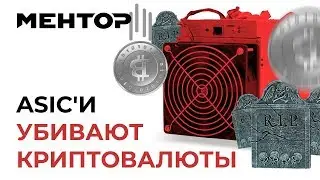 Что не так с ASIC? Главная проблема майнинга. S9 убивает биткоин?