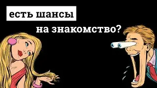 Знакомство с девушкой в общественном транспорте.