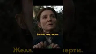 Кейтилин Старк о Джоне Сноу 😔 #кино #сериал #играпрестолов #фильмы #shorts