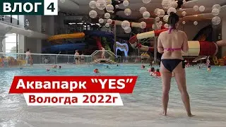 Поездка в Аквапарк 