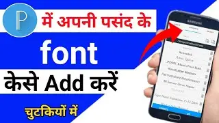 pixellab mein font kaise add kare | pixellab font download | pixellab font add 2021