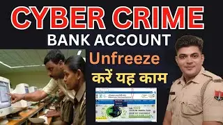 साइबर से होल्ड खाता कैसे चालू करे । Account Freeze By Cyber Crime 