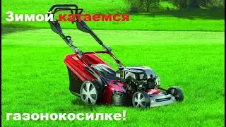 Катаемся на газонокосилке. In winter, we ride .