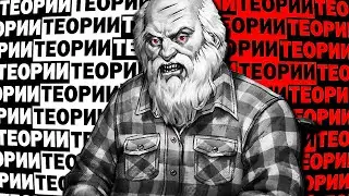ХАРИТОН - БЫВШИЙ МИЛИЦИОНЕР! СБОРНИК ТЕОРИЙ ПРО ДЕДА ПОЛИНЫ | ТЕОРИИ ПО Tiny Bunny(Зайчик) 4 ЭПИЗОД