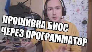 Находим выпаеваем биос на видеокарте и прошиваем его через программатор ch341a. Первый опыт пайки!