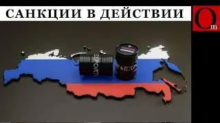 Черное золото затонуло: из-за санкций Америки и Европы российская нефть застряла в портах