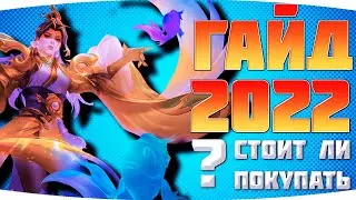 💡НОВЫЙ ГАЙД НА ЛО ЙИ \ ЛУЧШИЙ МАГ MOBILE LEGENDS 2022