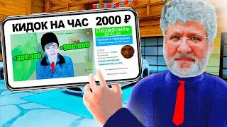СТАЛ КИДАЛОЙ НА ЧАС за 1000 РУБ в GTA RADMIR RP