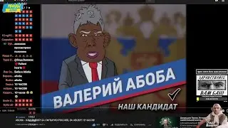 ГЛАД ВАЛАКАС - 🅰️🅱️🅾️🅱️🅰️ АБОБА ВАЛЕРИЙ