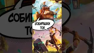 ЗАЧЕМ КАЧАТЬ СОБИРАШКУ #albiononline #альбиононлайн #mmorpg #shorts