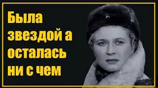 Она не просто загубила свою карьеру, но ещё и осталась ни с чем. Татьяна Гаврилова