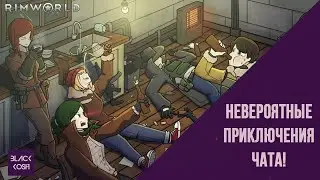 [RIMWORLD] КАРАВАНЫ, РЕМЁСЛА, ДЫМОЛИСТ!   | 