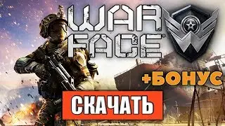 🔥Как скачать Warface🔥 и получить БОНУС🎁 регистрация в Варфейс, системные требования