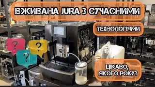 Вживана Jura яка обігнала свій час. Який рік ? Яка модель?