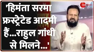 To The Point: 'हिमंता सरमा फ्रस्ट्रेटेड आदमी हैं...' | Namaz Assam News | Break Ban | Himanta Biswa