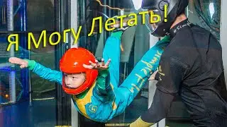 Юлия летает. Свободный полёт.