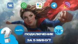 Как подключить WhatsApp, Telegram, Avito, Instagram, VK к AmoCRM или Битрикс24? Wazzup интеграция.