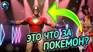 МИРОТВОРЕЦ В MORTAL KOMBAT 1?! ЧТО ЖДЁТ НАС В MK MOBILE, ЧТО НУЖНО ИЗМЕНИТЬ И КОГО ДОБАВИТЬ?!