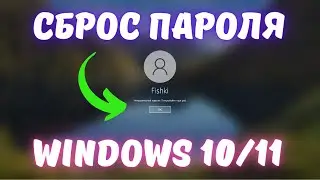 Как сбросить забытый пароль в Windows 10?🤔 Решаем вместе!✅