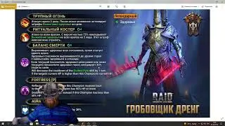 КРИК души ХРАМОВНИКА | СЛИЯНИЕ на гробовщика ДРЕНГа | RAID Shadow Legends