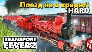 Transport Fever 2 - Стратегические поставки топлива! #5