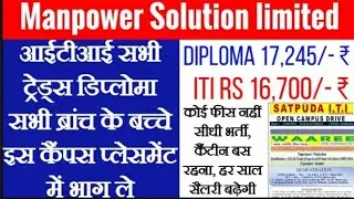 MANPOWER SOLUTION LIMITED II NEW CAMPUS PLACEMENT II SALARY - 17,245/-