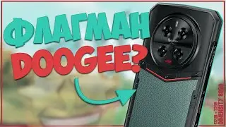 Doogee DK10 | ФЛАГМАН | ВОТ ЭТО УДИВИЛ 📱⚒️🔥