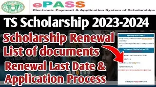 Ts scholarship renewal 2023 last date & list of documents for renewal | ts epass renewal 2023-2024