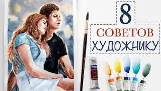 ПОРТРЕТ АКВАРЕЛЬЮ | СОВЕТЫ ХУДОЖНИКУ