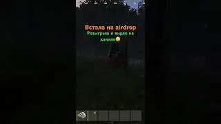 Airdrop для меня в Раст он же Rust 