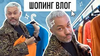ШОПИНГ VLOG // YOU WANNA, USHATÁVA, OSKELLY
