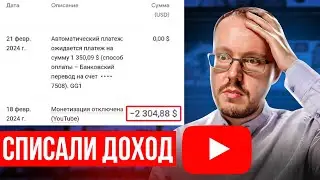 YouTube начал списывать доход от монетизации перед выплатой. Новости YouTube 28.02.2024