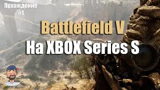 Battlefield 5 Xbox Series S Gameplay | Прохождение | Африка | Уровень сложности: СЛОЖНО