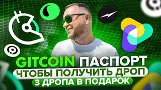 Gitcoin passport что за зверь и зачем | Инструкция Гиткоин паспорт | Zealy квест трех проектов