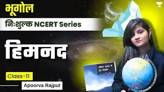 Geography NCERT | हिमनद / Glacier| Class 11 | Apoorva Rajput