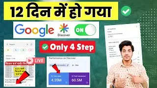 सिर्फ 12 दिन में Discover Enabled (Only 4 Step) - How to get Blog Post On Google Discover 2024