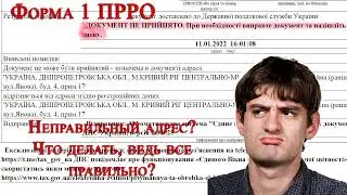 Заявление Форма 1 ПРРО не принято.  Что делать?