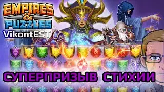 Empires and Puzzles. Суперпризыв Стихии (Тьмы). Империя Пазлов.
