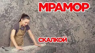 REGULAR PUTTY + PVA = MARBLE! DECORATING PLASTER WITH YOUR OWN HANDS FOR A Penny! FROM A to Z!